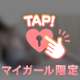 極上の舌遣い