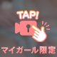 初めまして♡♡