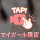 久しぶりに！