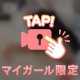 みんなー刮目してー。