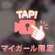 女子高生と㊙️の時間♡