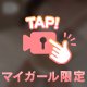 ふわもちおっぱい♡