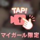こんなの初めて
