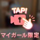 JKの誘惑♡