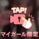 出勤してます♡