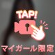 あそこがきゅん…🩷