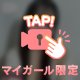 お兄さまの〇〇が圧倒的に…🤍