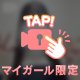 えっちなるり見て？👀💕