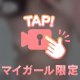 もみもみ♡