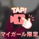初めまして♡