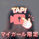 まってる🥺