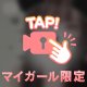かまって♡﻿
