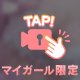 見せちゃった