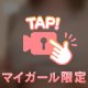 お兄様に外して欲しい