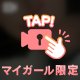 見えちゃうかな🔞