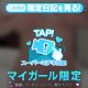 ぷにこの♡