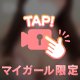 はじめまして♡