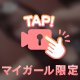 ちょっとだけ秋仕様♡