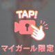 触って♡