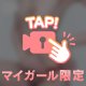 シちゃお...///