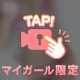 ムラムラ...///