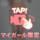 イチャイチャ♡