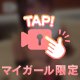 はじめまして♡