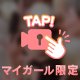 はじめまして♡