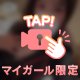 小悪魔…///💞
