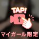 💟乳輪フェチの方