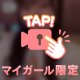 明日はたくさんシよ♡♡
