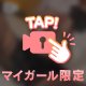 今日も今日とて襲いたい派