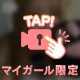 んーっま💕