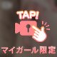 ♡ 自慢のつるすべお肌に… ♡