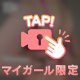 ブラホック外して？？