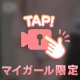‪୨୧‬ 火照ったアソコに💋
