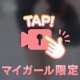 ୨୧‬ どうしたい？💋