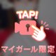 ♡シたよ♡