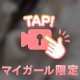優しくして♡