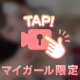 のんびり耐久戦