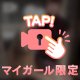 🎦チラ見せしちゃう…っ🫣💖
