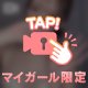 してる？