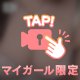 もっと見て？？…///…///