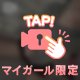 たのしみ💖