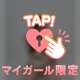 内緒で約束しよ🩷