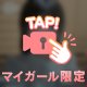 もぐもぐ😋