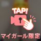 ぱっかーん🎥