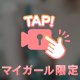残りひと枠👀
