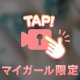 本日受付終了🫶
