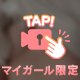みてね🩷